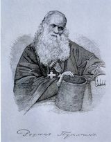 Путятин Родион Тимофеевич (1806-1869), протоиерей, духовный писатель, проповедник