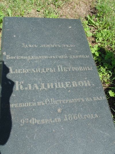 Захоронение Кладищевых в селе Благовещение