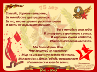 Открытка к 75-летию Победы