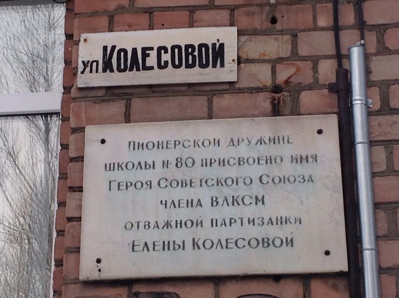 Файл:Ул Е.Колесовой.jpeg