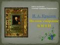 Миниатюра для версии от 08:33, 16 апреля 2018